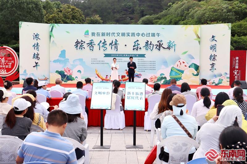 南平市举办“我在新时代文明实践中心过端午”活动
